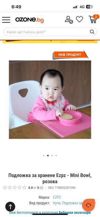 Силиконова подложка Ezpz