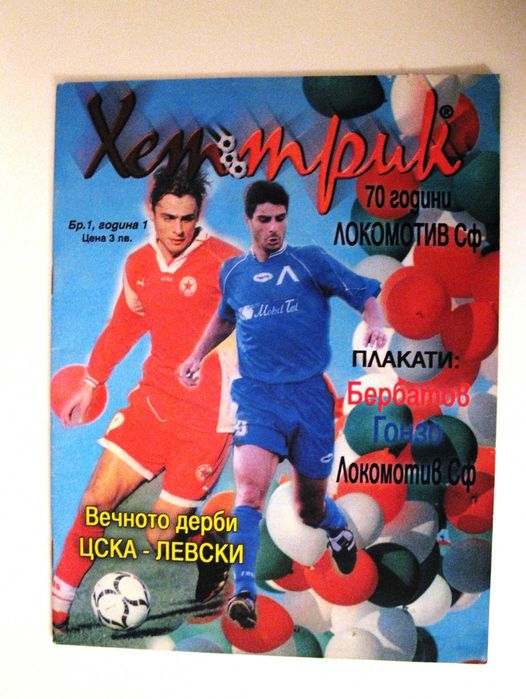 Списания AS Guia, Champion, Байерн, Jugon, Guerin, Футболна България