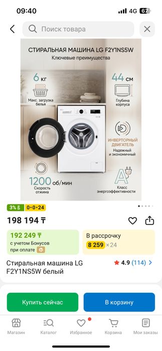 Стиральный машина новый