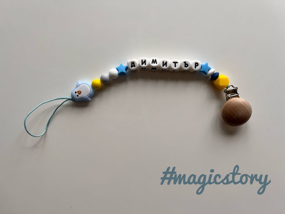 Силиконови персонални клипсове за подарък