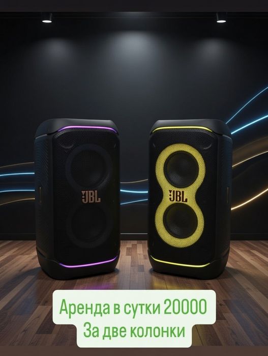 Аренда JBL PartyBox320 микрофоны для Караоке