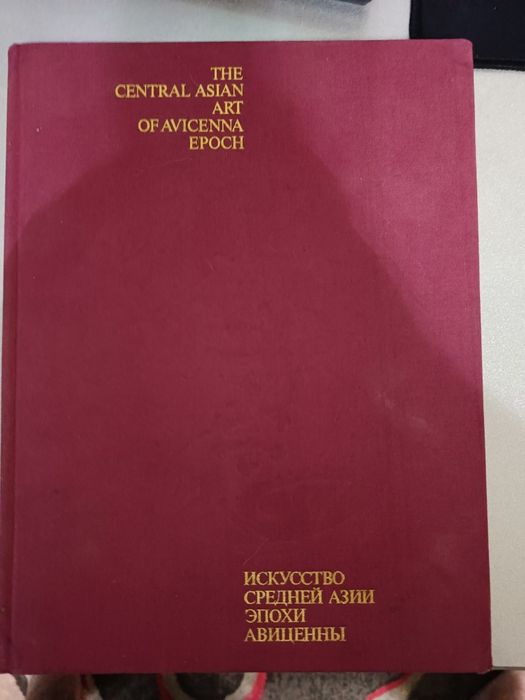 Искусство средней Азии эпохи Авиценны