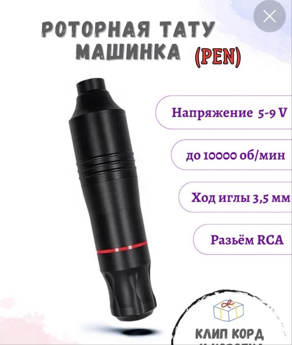 Тату машинка роторная