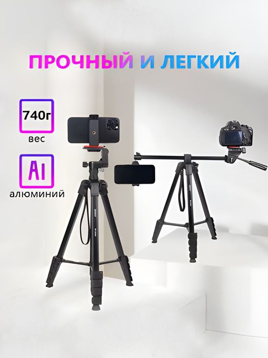Штатив для телефона Jmary 2209 для камеры и мобильного телефона, 1.7м