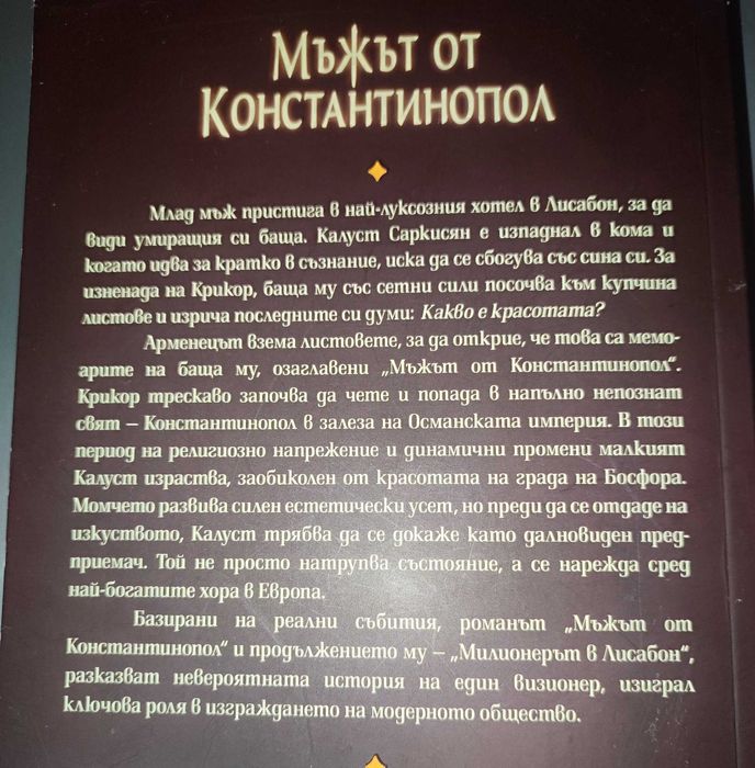 Мъжът от Константинопол