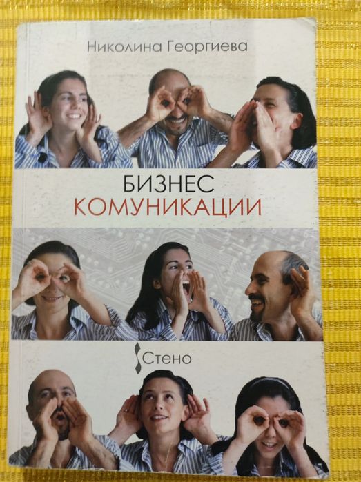 Учебници 10 и 11 клас
Бизнескомуникации- 8.00лв
Делова кореспонденция-