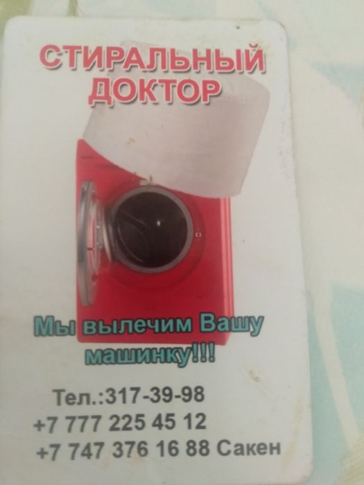 Ремонт стиральная машина