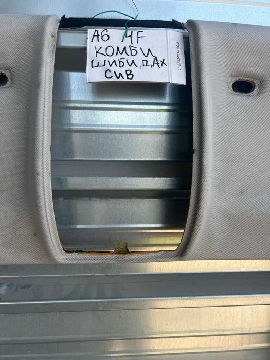 Сив таван с шибедах Audi A6 C6 4F  комплект колонки сенници дръжки