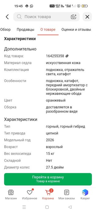 Продам велосипед , абсолютно новый