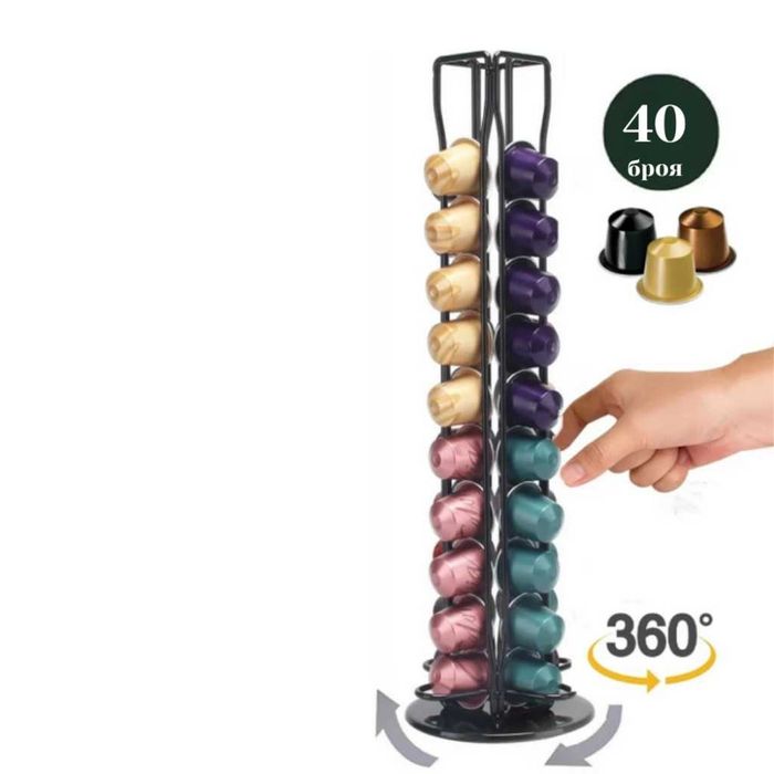 Вертикален Органайзер за 40 капсули Неспресо, Долче Густо, Лаваца