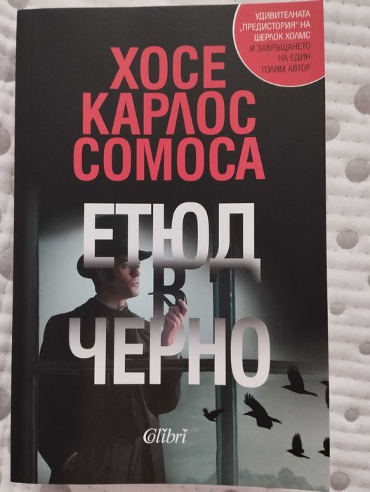 Книги на Хосе Карлос Сомоса