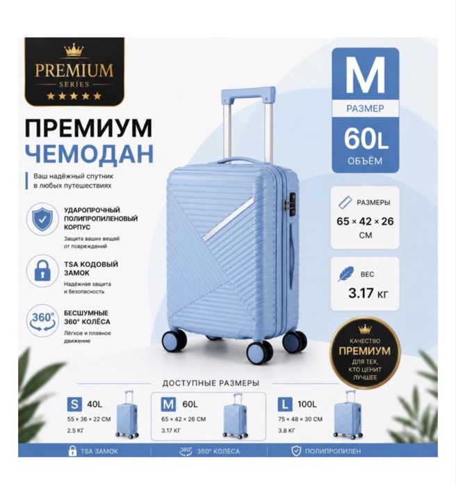 Чемодан с доставкой по городу