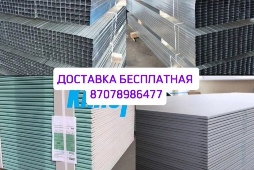 Стройматериалы алматы !!