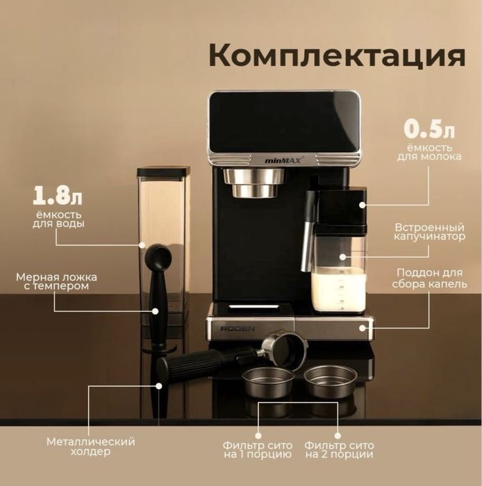 Кофемашина автоматическая