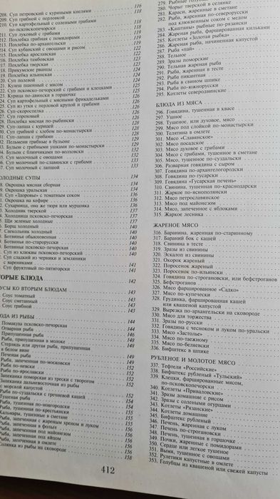 Русская кухня. Енциклопедия русской и европейской кухни