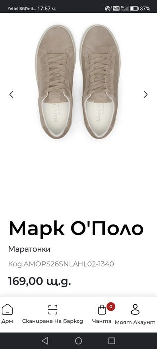 Продавам спортни обувки Marco polo