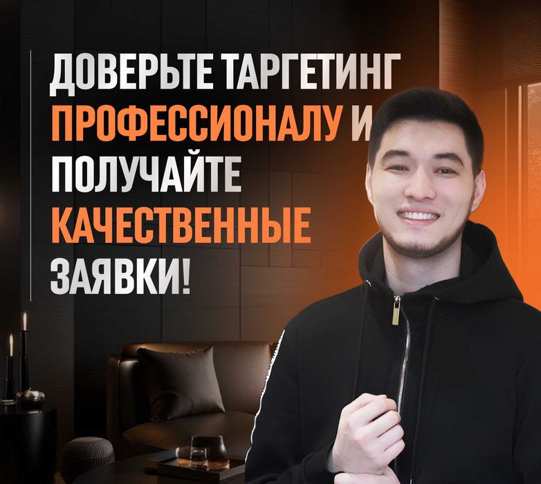 Таргетолог Маркетолог