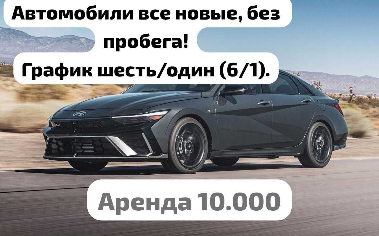 Аренда Авто в Яндекс такси Hyunday Elantra - Аренда авто Алматы на Olx