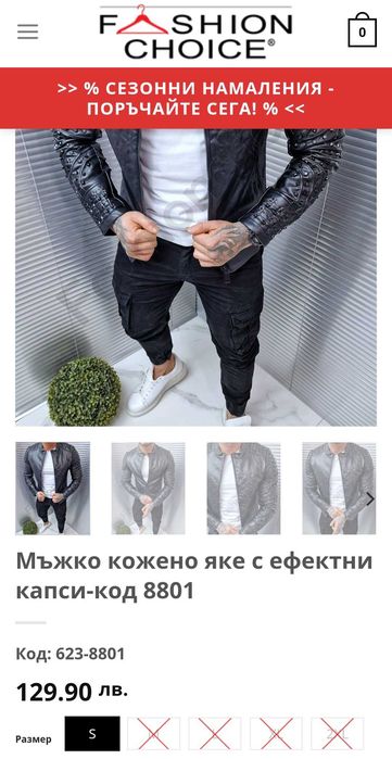 Мъжко кожено яке с декорация