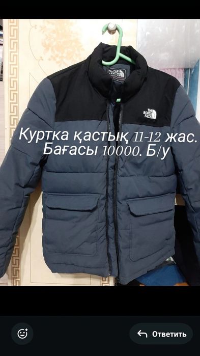 Падрасковый қурткалар сатылады.