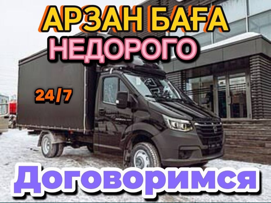 Услуги газель грузоперевозки