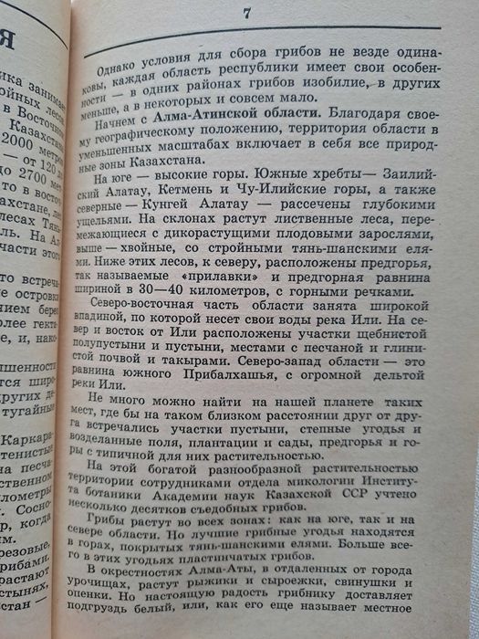 Книга Грибы в Казахстане