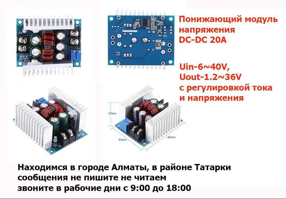понижающие и повышающие DC/DC преобразователи напряжения