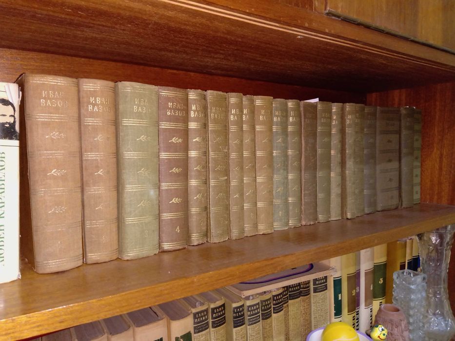 Иван Вазов-Събрани съчинения в двадесет тома 1955 - 1957 г.