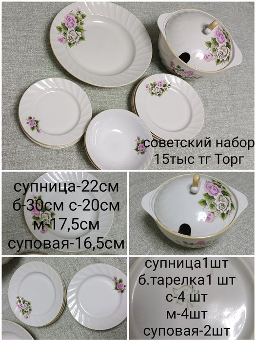Посуда набор советский