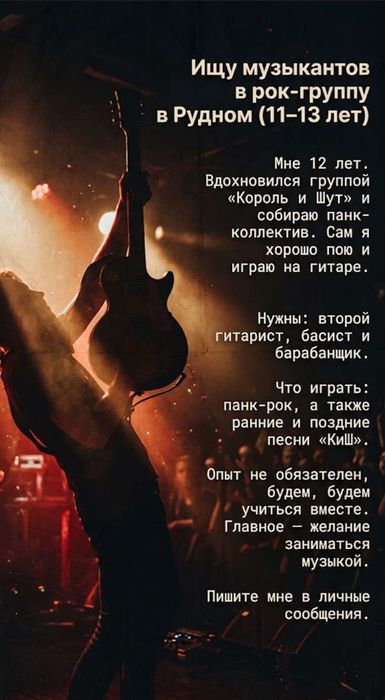 Ищу музыкантов в рудном. Есть электрогитара