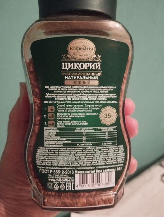 Цикорий натуральный сублимированный