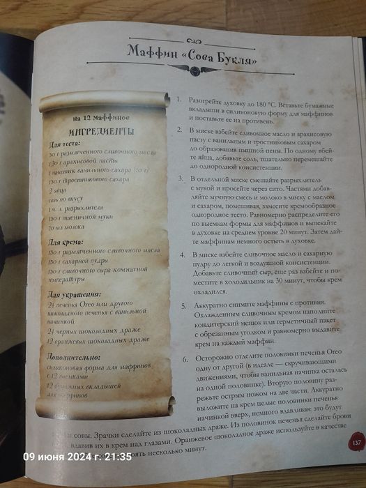 Книга рецептов "Гарри Поттер"