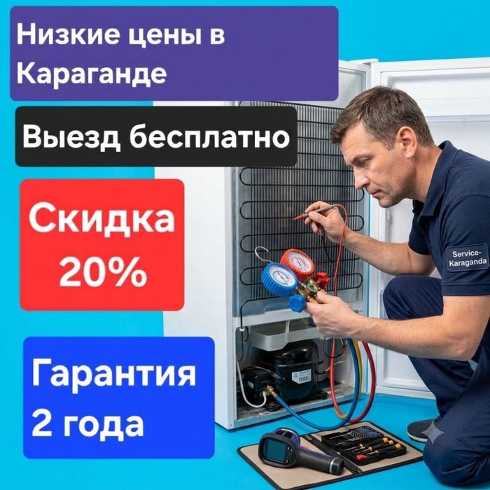 Ремонт морозильников и холодильников