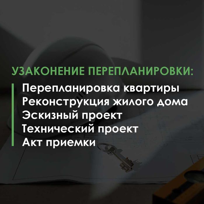 Узаконение перепланировки квартиры, Технический проект