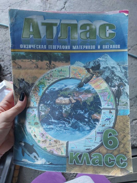 Атлас для школьников