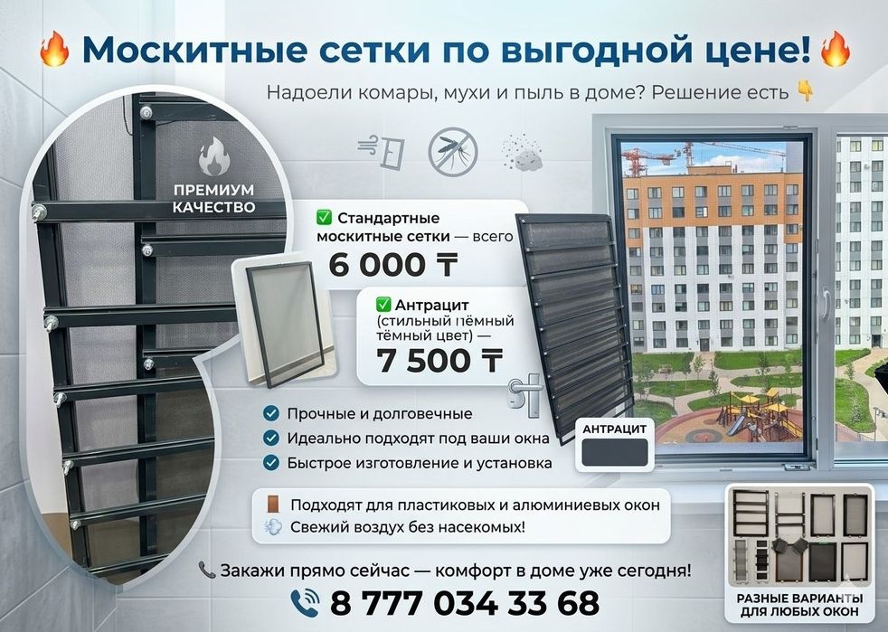 Москитные сетки за 1 день
