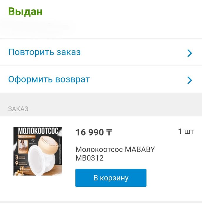 Продам электрический молокоотсос
