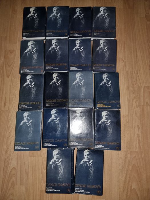 Иван Вазов събрани съчинения 18 тома