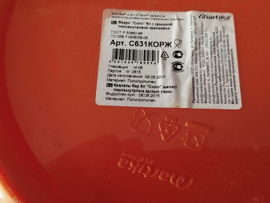 Ведро с крышкой (5 л)