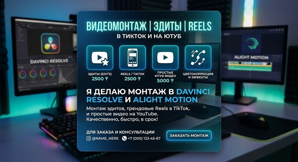 Видеомонтаж для ютуба,тик тока и других соц сетей