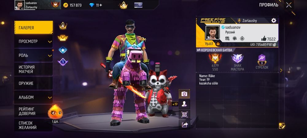 Free Fire  акаунт