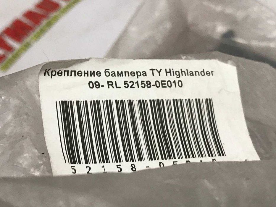 Крепление бампера TOYOTA HIGHLANDER 09-