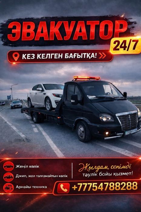 Услуги эвакуатора