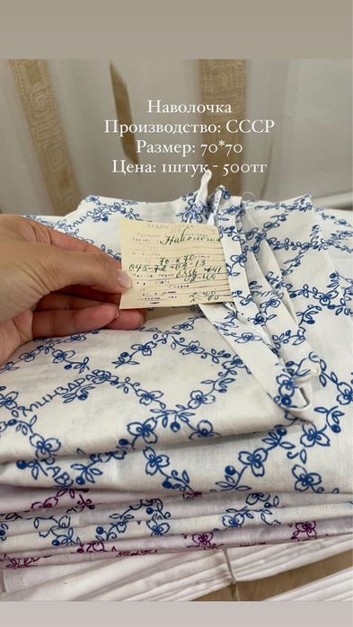 Простыня, наволочки СССР