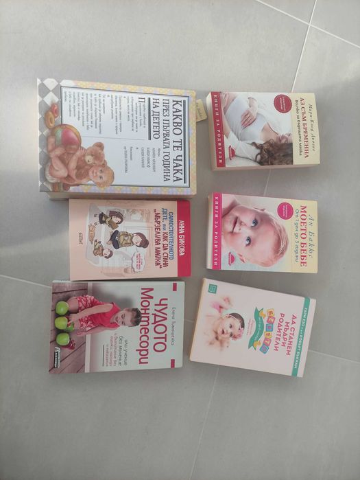 Книги за бебета и родители