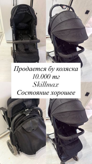 Продам бу коляску Skillmax