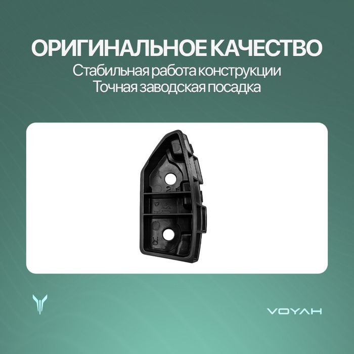 Брикет / bricket Voyah Free 318/Oppolo tech
