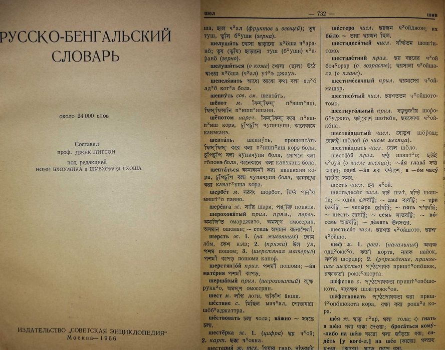 Бенгальские Непальский Панджабские Бирманский Телугу Словари