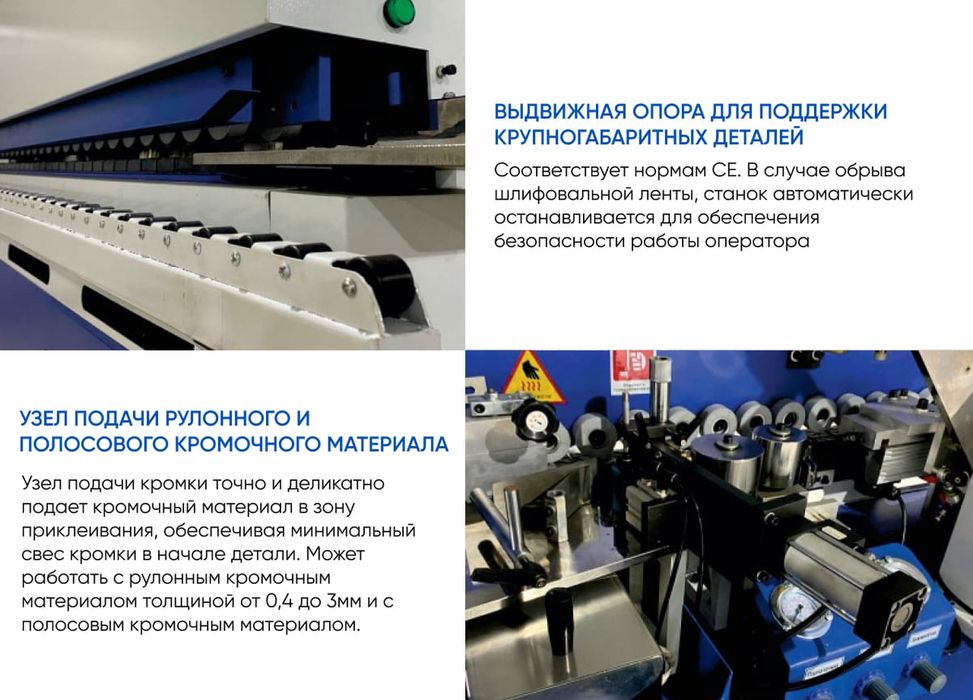 Кромкооблицовочный станок DM-300