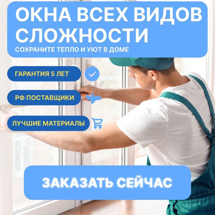 Пластиковые Окна Двери Витражи Москитные Сетка Оконный Профиль Окошка